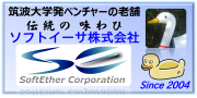 ソフトイーサ株式会社